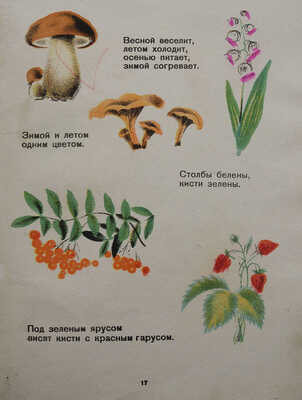 Загадки / Сост. Р. Длугач. М.: Детиздат ЦК ВЛКСМ, 1936.